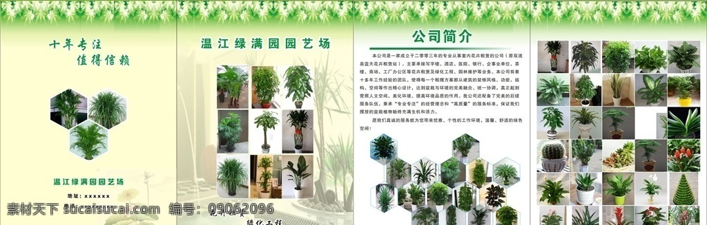 花卉折页 传单 花 花卉 绿色 植物 盆栽 园林 宣传单 dm宣传单