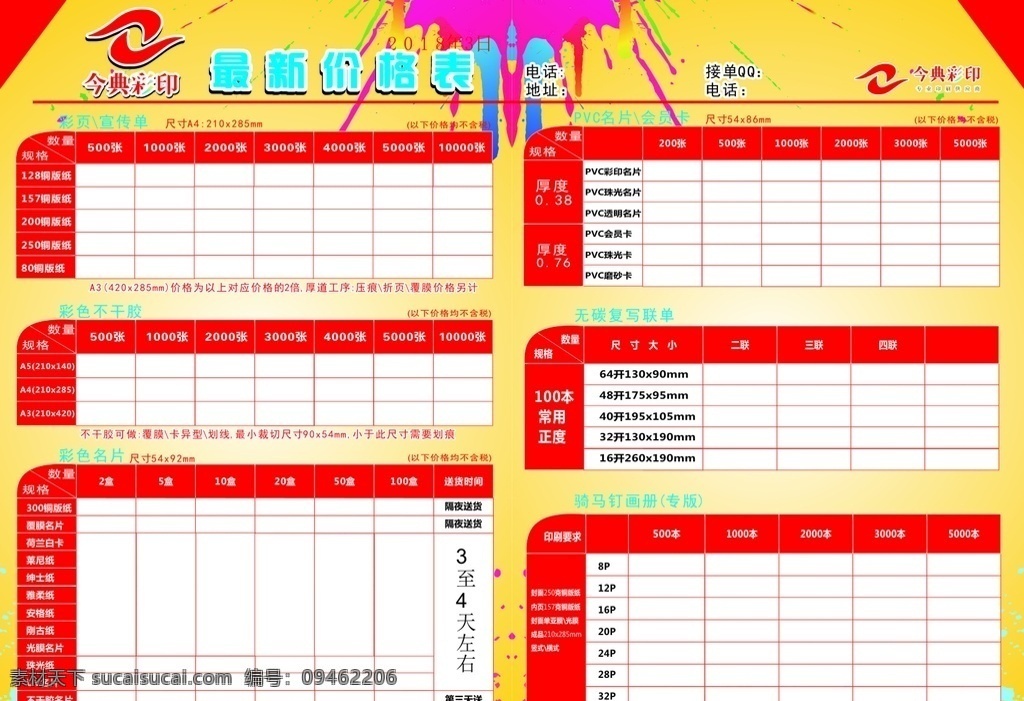 印刷厂 产品 价目表 图文店价目表 印刷厂价目表 图文价目表 彩色价格表 墨点素材 表格素材 展板模板