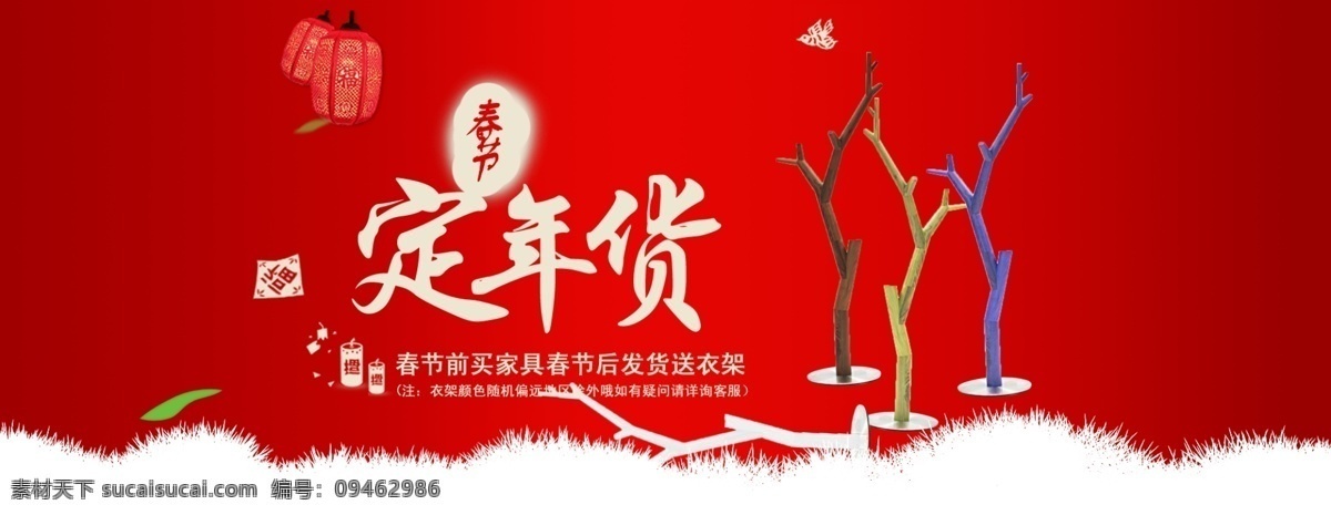 banner 标志 春节 促销海报 灯笼 家具海报 模版 淘宝促销海报 淘宝 海报 模板下载 淘宝海报 淘宝素材 淘宝新年海报 新年海报 淘宝首页海报 天猫首页海报 淘宝活动 喜庆 广告 定年货 淘宝界面设计 源文件 淘宝促销标签