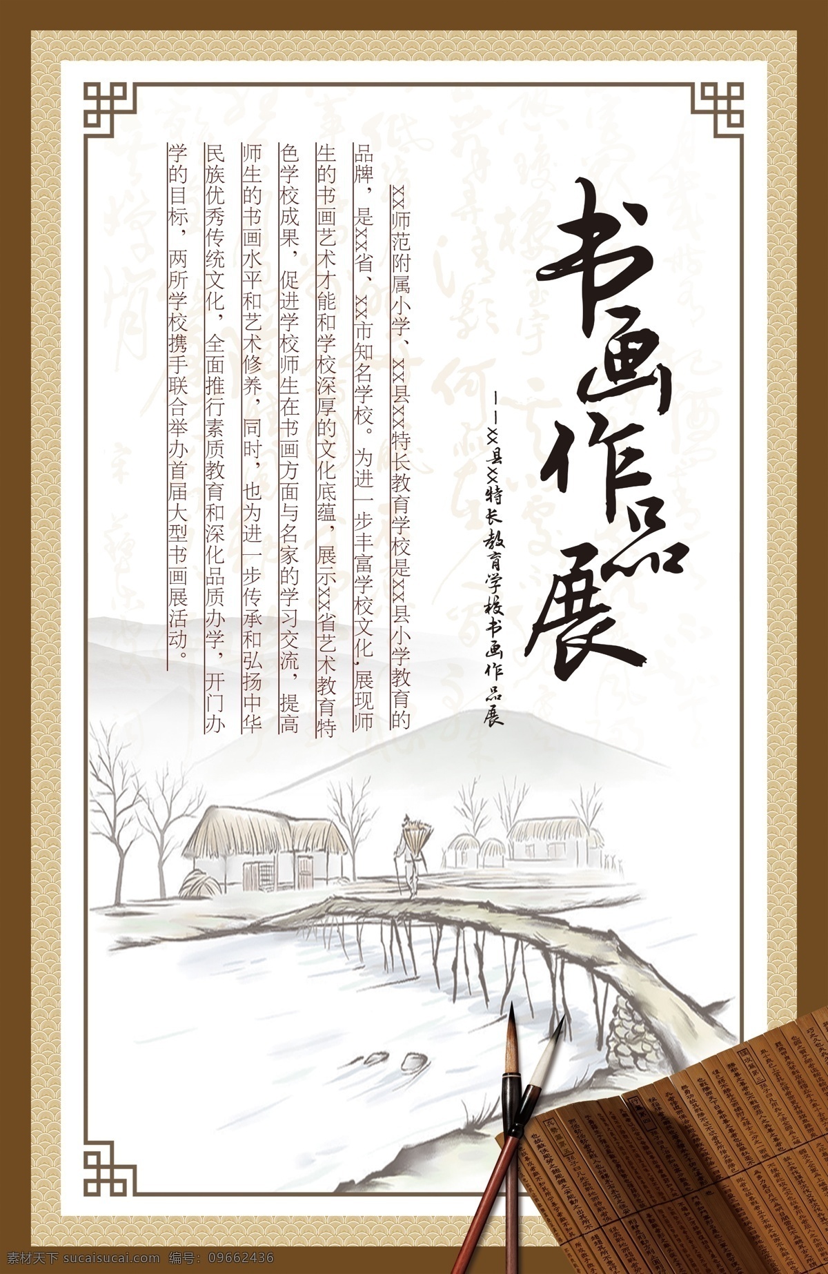 书画作品展 书画 作品展 展示 中国风 海报