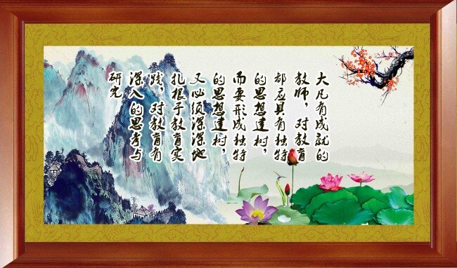 山水画 边框 标语 风景 广告设计模板 荷花 教学 教育宣传 梅 水墨 展板 展板模板 源文件 家居装饰素材 山水风景画