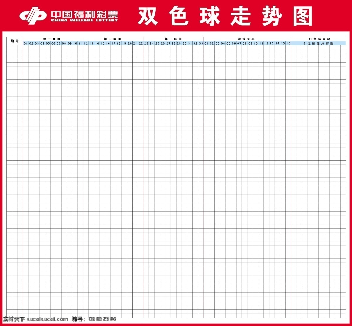 中国福利彩票 双色球走势图 背景 标志 展板模板 广告设计模板 源文件