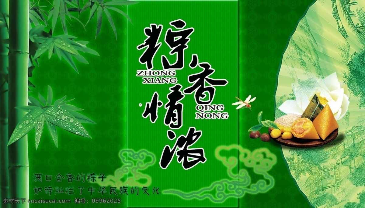 端午 粽 香 情 浓 节日素材 端午节