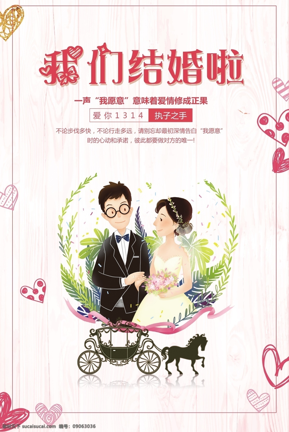 婚庆 我们 结婚 宣传海报 婚礼海报 我们结婚啦 婚礼展架 情人节 中式婚礼 婚纱影楼 婚纱影楼海报 婚礼庆典 喜宴易拉宝 婚宴x展架 新婚大典 结婚庆典 花店展架 婚庆婚礼 婚礼婚庆 我们结婚吧 结婚婚庆 婚庆结婚