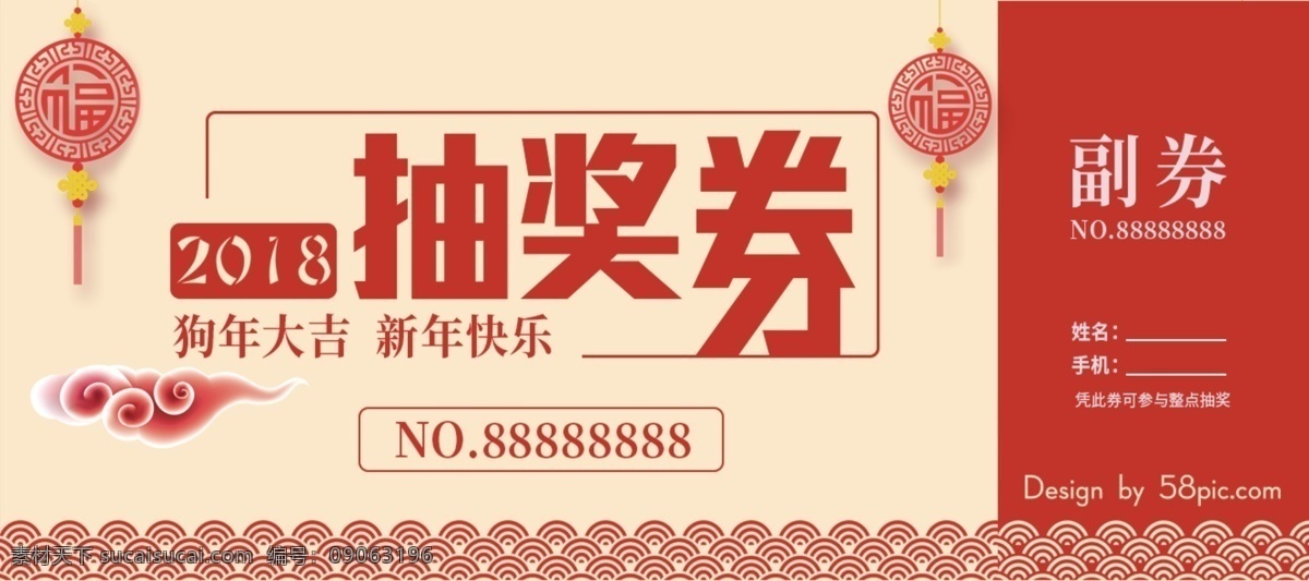 活动抽奖券 周年庆抽奖券 购物抽奖券 晚会抽奖券 商场抽奖券 年会抽奖券 员工抽奖券 年终抽奖券 抽奖券活动 抽奖券促销 幸运抽奖券 感恩抽奖券 元旦抽奖券 公司抽奖券 企业抽奖券 抽奖券底 抽奖券年会 猪年抽奖券 新年抽奖券 春节抽奖券 新春抽奖券 中秋抽奖券 周年庆 店庆 活动等
