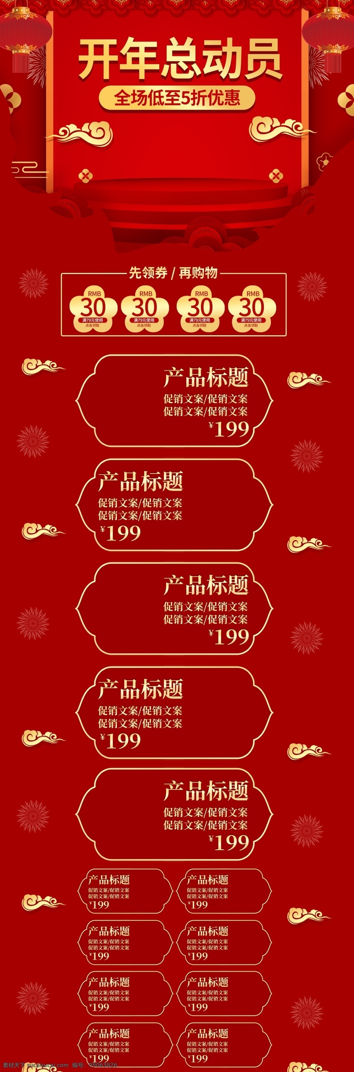 微 立体 喜庆 中国 风 开年 总动员 活动 促销 首页 模板 天猫 微立体 中国风 开年总动员 电商 淘宝
