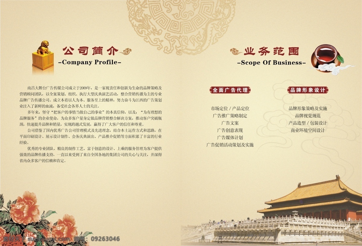 中国风画册 中国风 古典 印章 花纹 牡丹 故宫 茶 古老 画册设计 广告设计模板 源文件