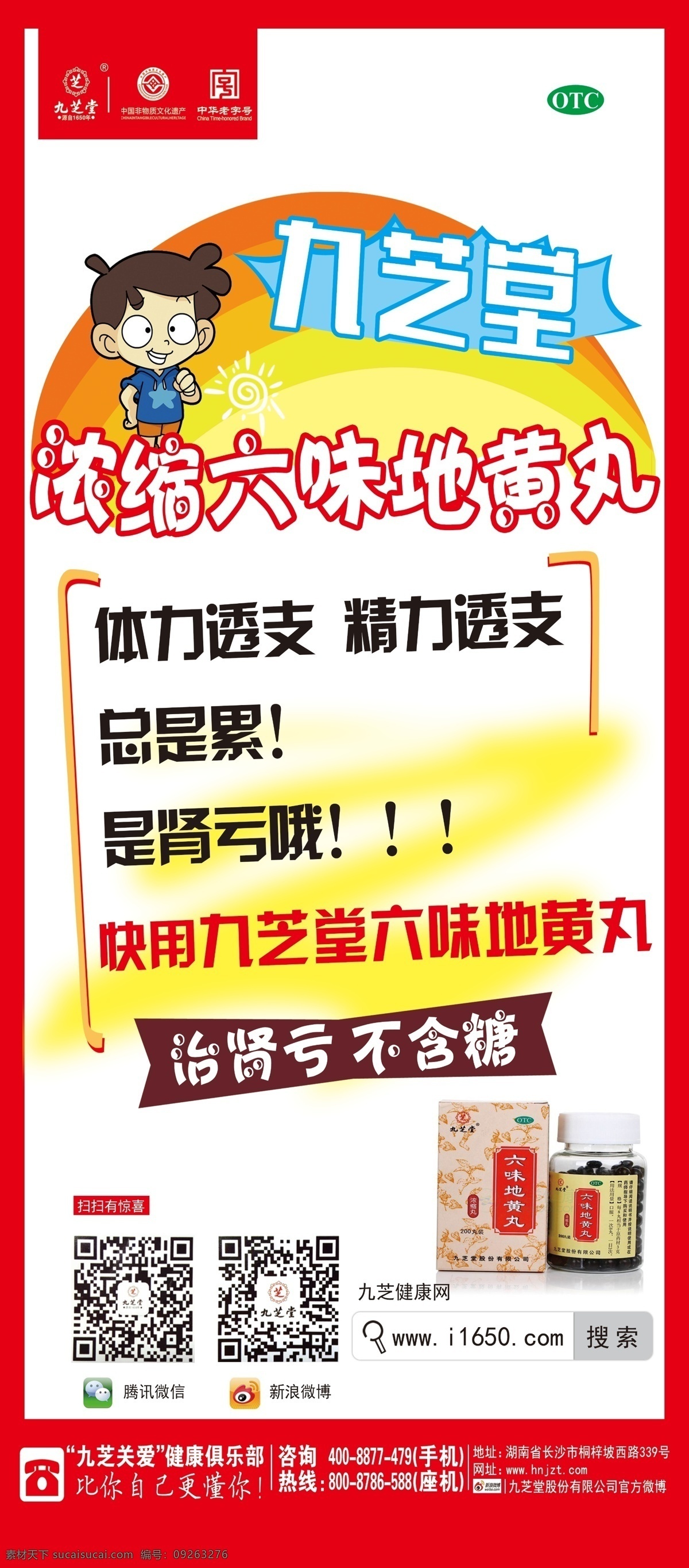 x展架 易拉宝 pop 海报 地黄丸