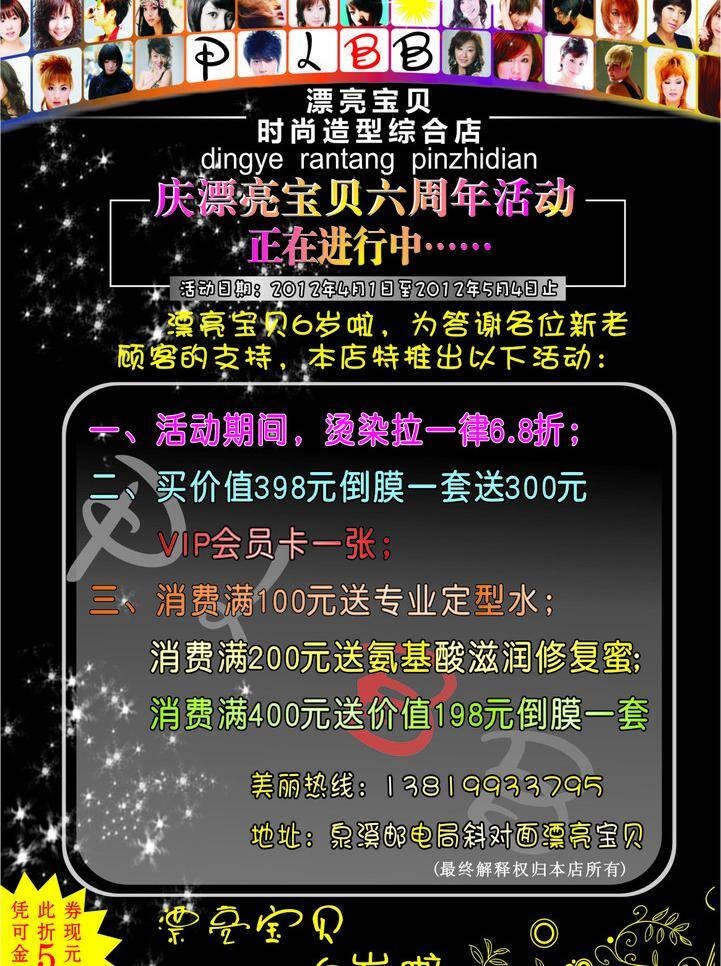理发店 活动 宣传单 dm宣传单 发型 美容店 门贴 直发 冷烫 写真贴 矢量 psd源文件