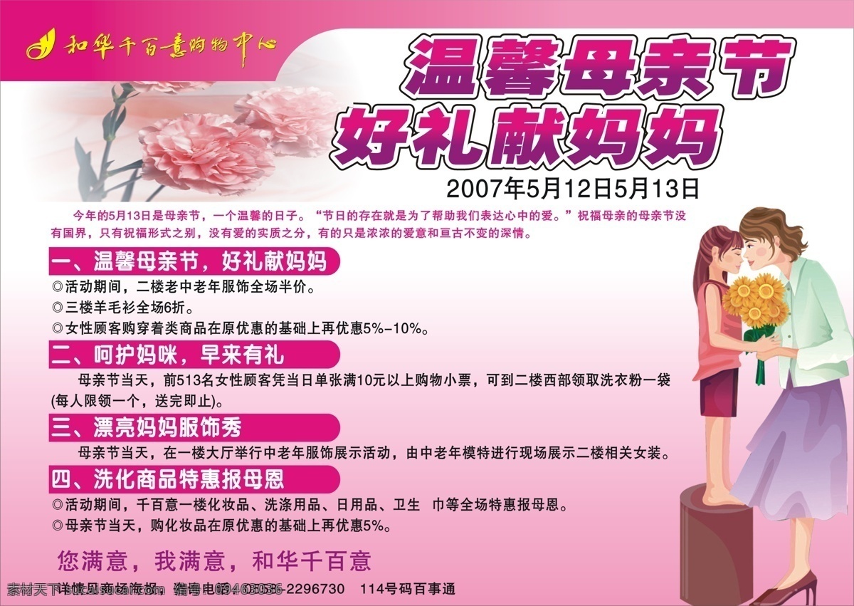 报 广 报广 报广模板下载 设计图库 温馨母亲节 报广设计素材 好礼送妈妈 节日素材 母亲父亲节