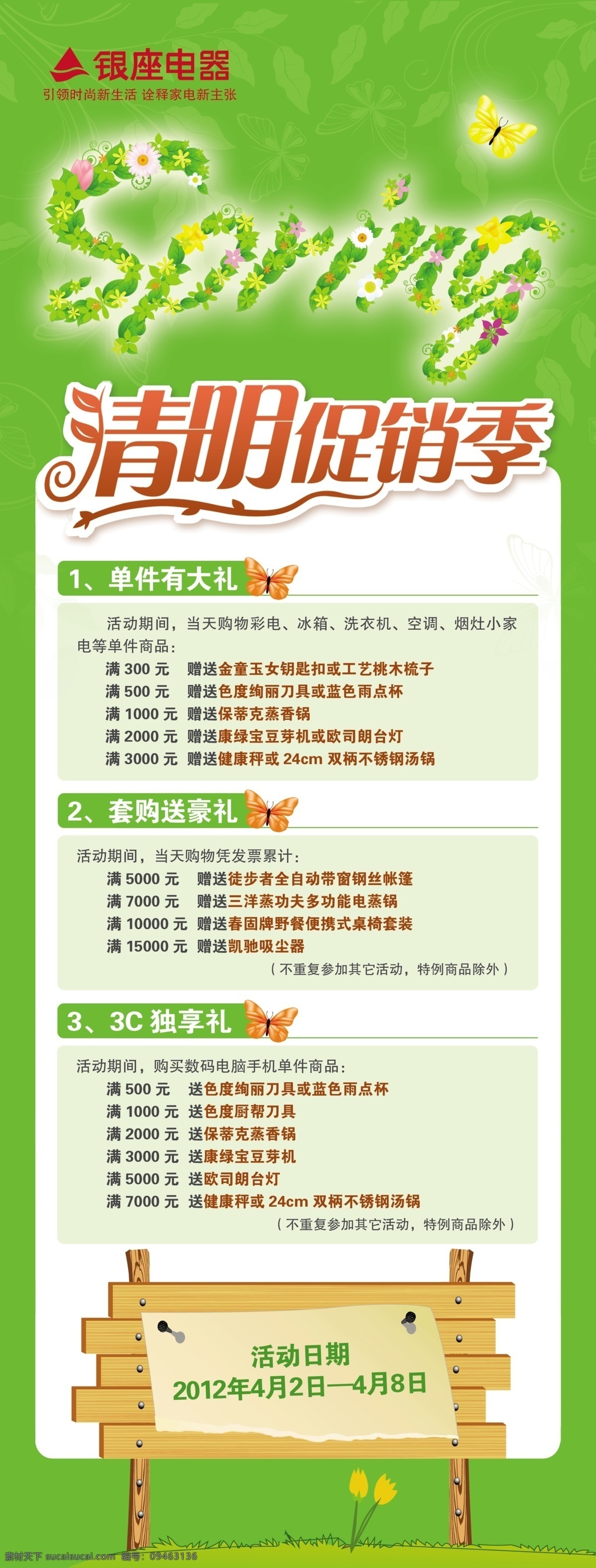spring x架 x展板 购物 广告设计模板 节假日 绿色底板 满减 清明 x 展架 模板下载 4月购物季 银座电器 电器销售 展板模板 源文件 x展板设计