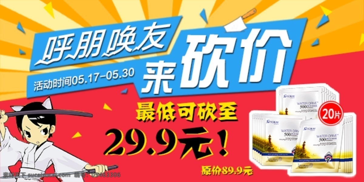 呼朋唤友 砍价 优惠 低价 实惠