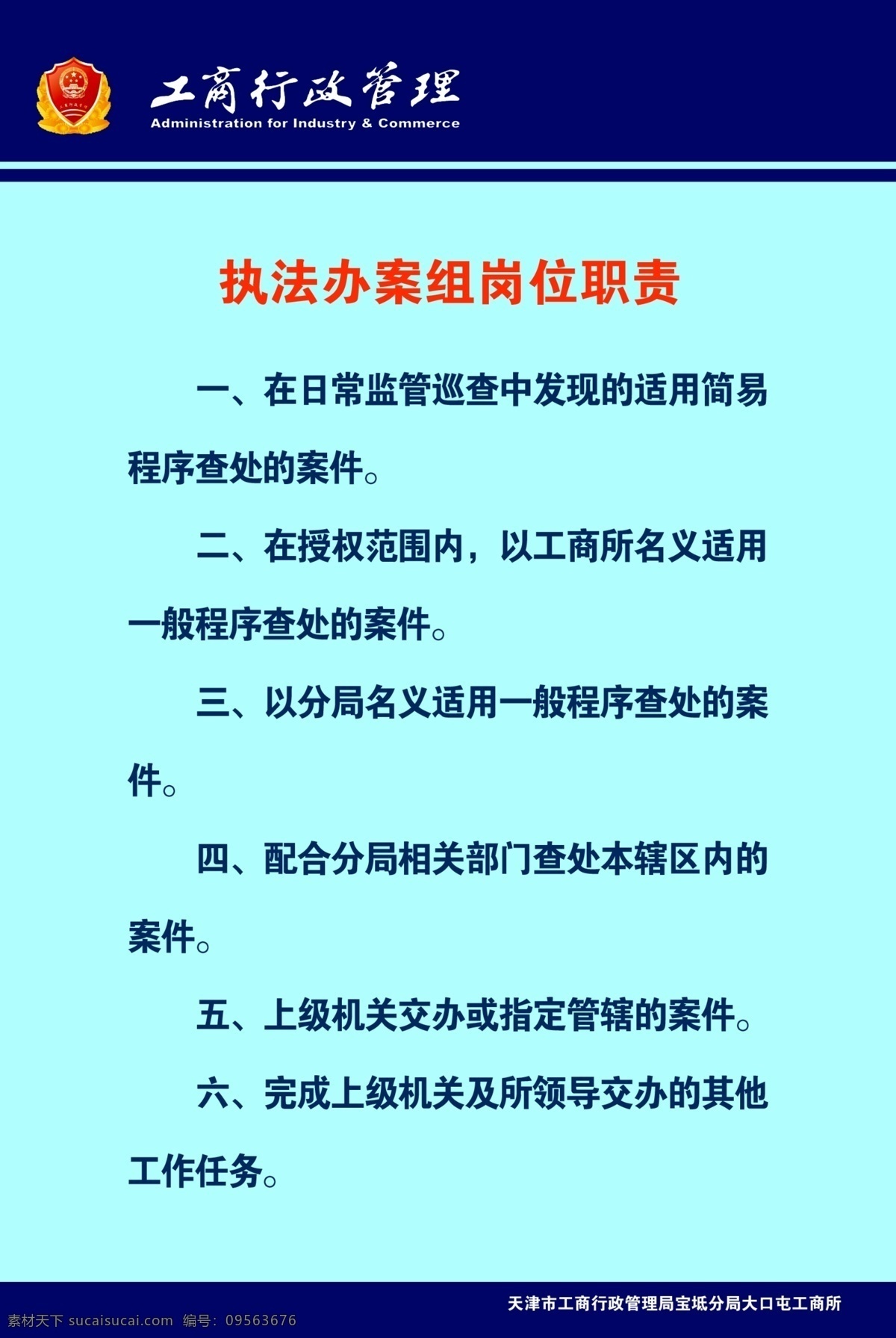 岗位职责 制度牌 工行行政管理 宣传栏 工商宣传专栏 分层 源文件