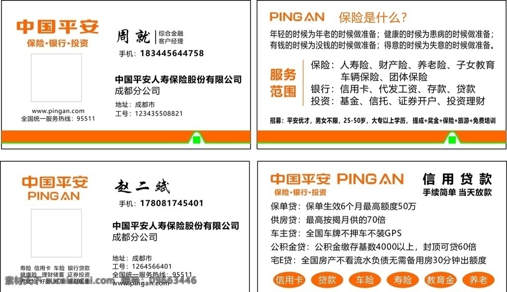 平安 贷款 名片 中国平安公司 贷款名片 保险 黄色卡片