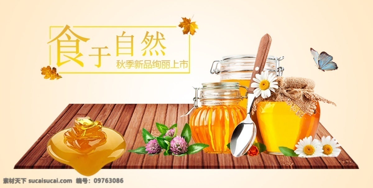 蜂蜜促销海报 蜂蜜 木板 食品