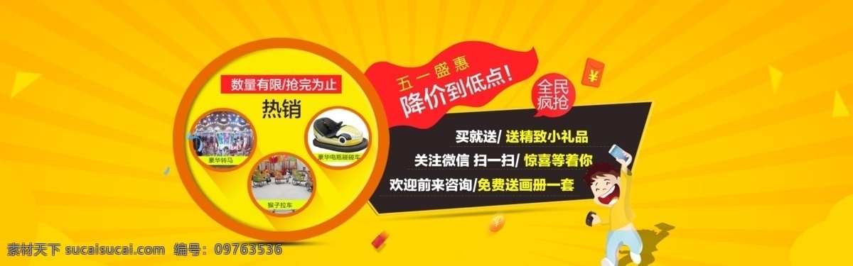 海报 banner 儿童 设备 游乐设备 碰碰车 青色 天蓝色