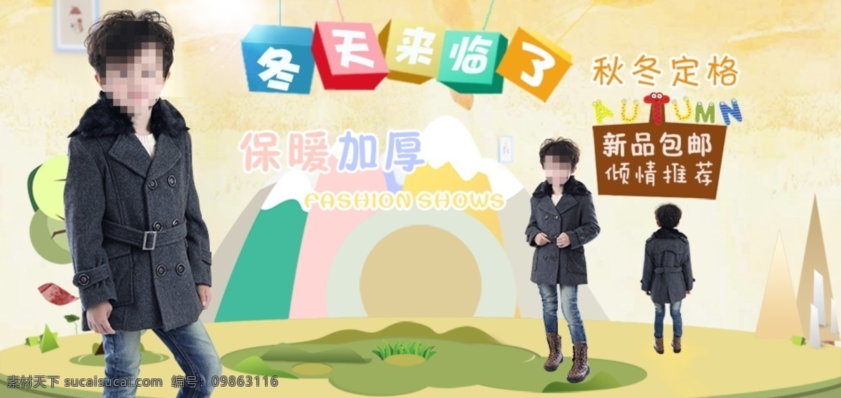 包邮 冬季 卡通 清爽 淘宝 特惠 童装 网页模板 童 大衣 模板下载 童大衣 新品 海报 中文模板 源文件 淘宝素材 淘宝促销标签