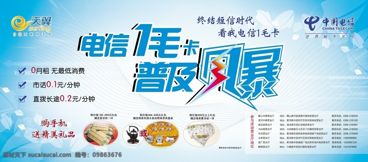 电信免费下载 分层 电信 风暴 活动 蓝色 清爽 源文件 1毛卡 矢量图 现代科技