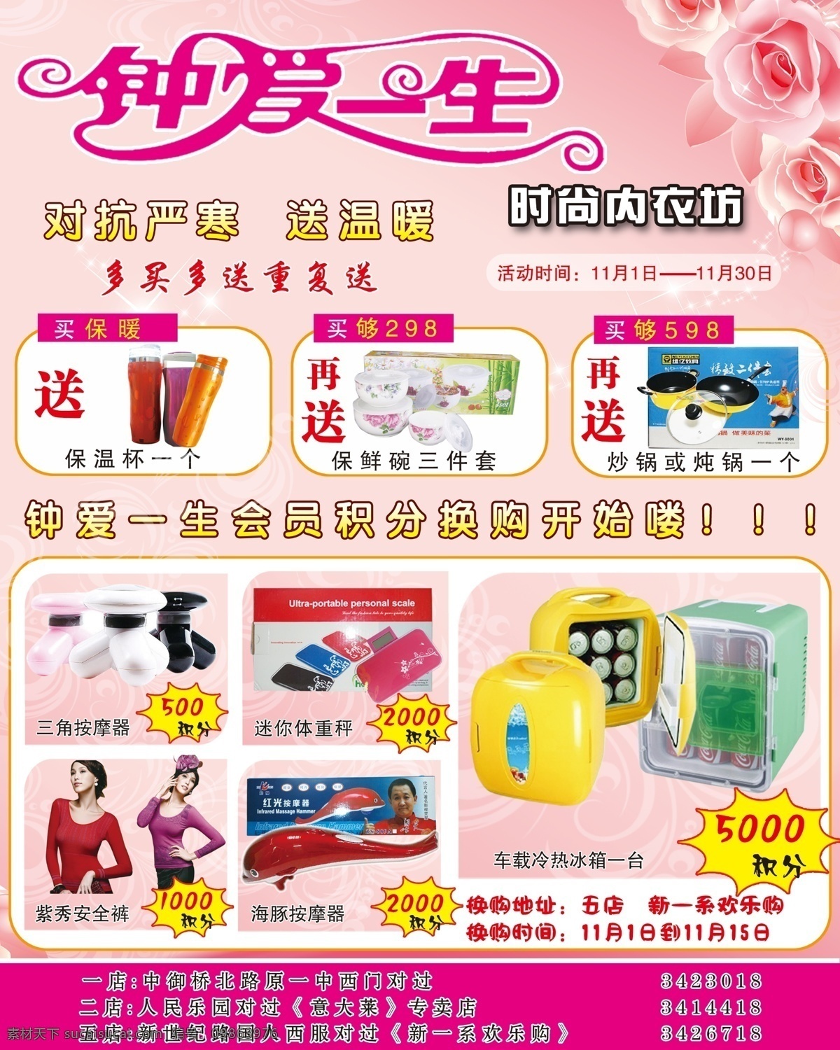 钟爱 一生 分层 玫瑰花 内衣 内衣图片 源文件 钟爱一生 钟爱一生标志 小冰箱 淘宝素材 其他淘宝素材