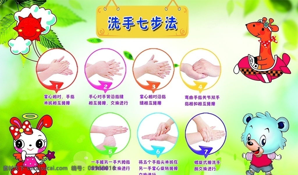 洗手七步法 幼儿园 幼儿园背景 幼儿园海报 幼儿园展板 幼儿园宣传单 幼儿园招生 补习班招生 儿童教育 幼儿园卡通 小学展板 卡通背景 卡通展板 幼儿园教育 幼儿园开学 幼儿园传单 幼儿园开园 洗手7步法