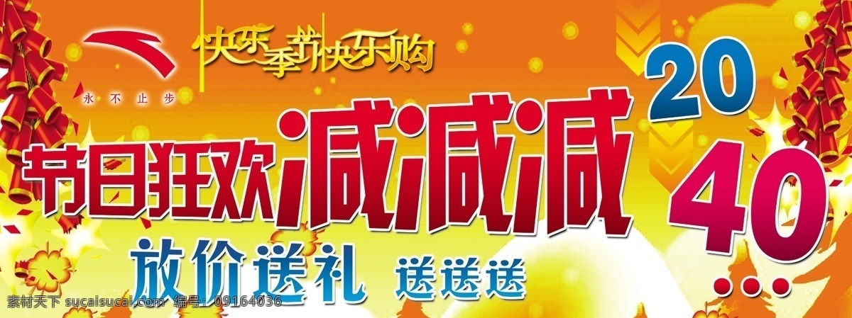 首席 广告 精品 分层 源文件 吊 旗 类 促销 节日 鞭炮 促销海报 吊旗类 购物海报 减价 宣传海报 宣传单 彩页 dm