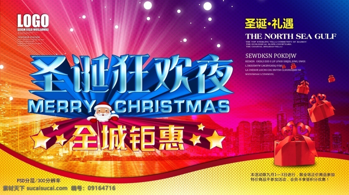 全城 钜 惠 圣诞狂欢夜