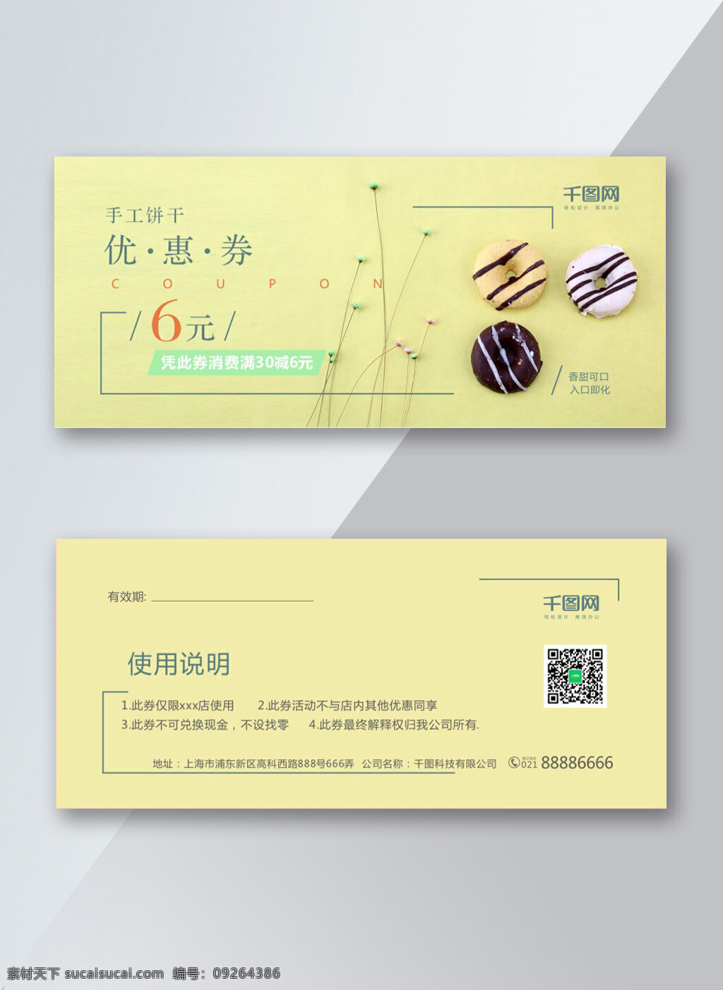 黄色 小 清新 饼干 代金券 饼干代金券 优惠券 折扣券 抵用券 手工饼干 甜点 美食 小吃 小清新 甜品 西点