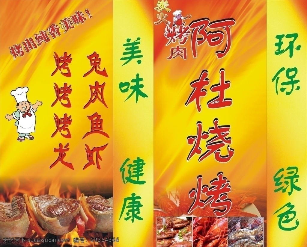 烧烤灯箱 灯箱 矢量