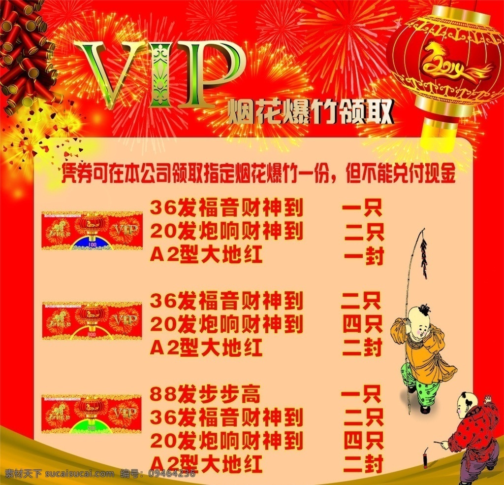 2014 年 烟花 海报 2014年 马年 灯笼 爆竹 小孩 放 烟花爆竹 vip 春节 节日素材 矢量