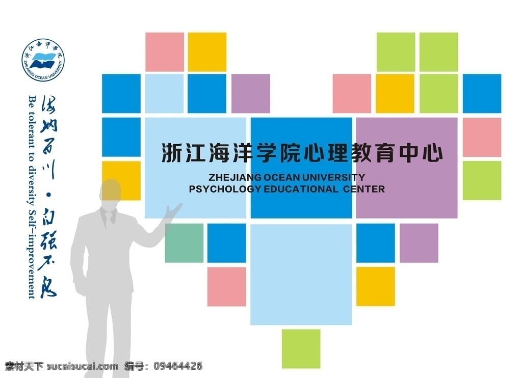 公司形象 墙文化墙 写字楼 室内设计 公司前台 公司背景 企业形象 墙公司形象墙 公司门面 居室形象墙 形象墙设计 办公室形象 墙室内形象墙 背景墙 学校形象墙 学校背景墙 学院形象墙 学院背景墙 心理教育中心 心理教育 爱心 七彩 七彩爱心 室内广告设计