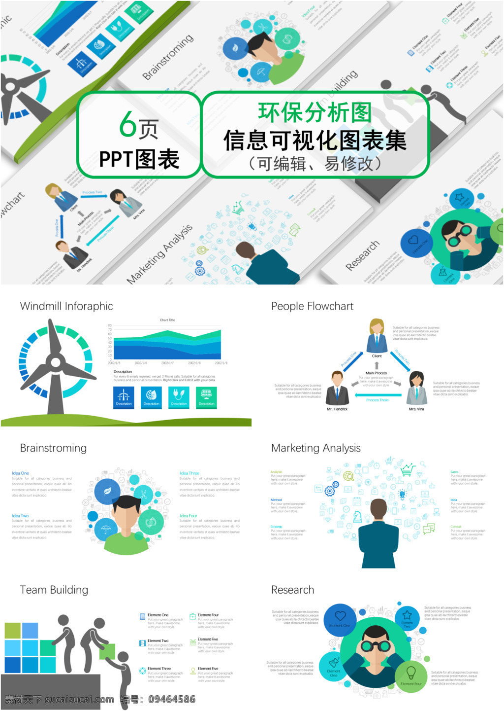 创意 通用 环保 分析图 图表 合集 精美 蓝色 绿色 植物 精致 环保分析图 ppt图表 图表合集 信息可视化