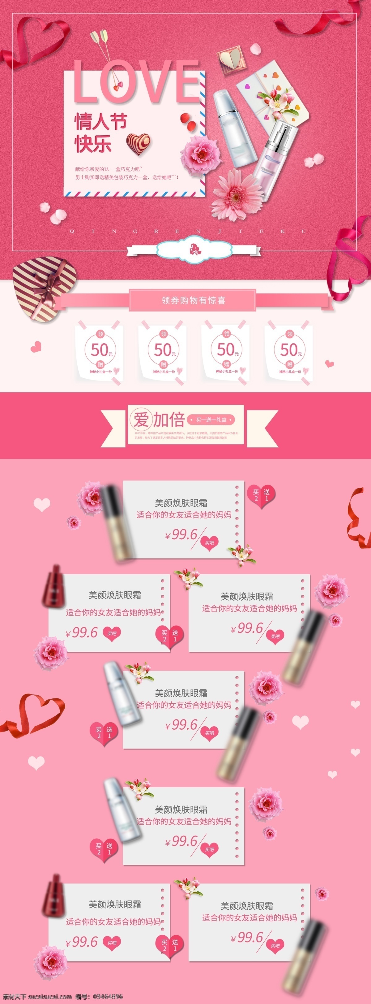 电商 淘宝 情人节 特惠 粉色 浪漫 模版 love 爱心 电商淘宝 红色 花 花瓣 节日模版 礼盒 鲜花