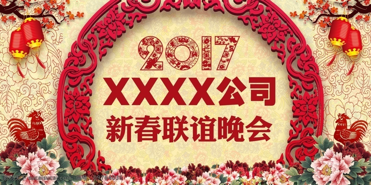 2017 中国 风 新春 年会 新年晚会 尾牙盛典 年夜饭 元旦晚会 晚会 跨年晚会 红色灯笼 灯笼 鸡年晚会 年货节 庆典晚会 年货