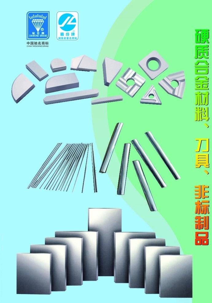 刀粒 圆棒 合金块 钻铰刀 喷绘 背景 刀具 硬质合金