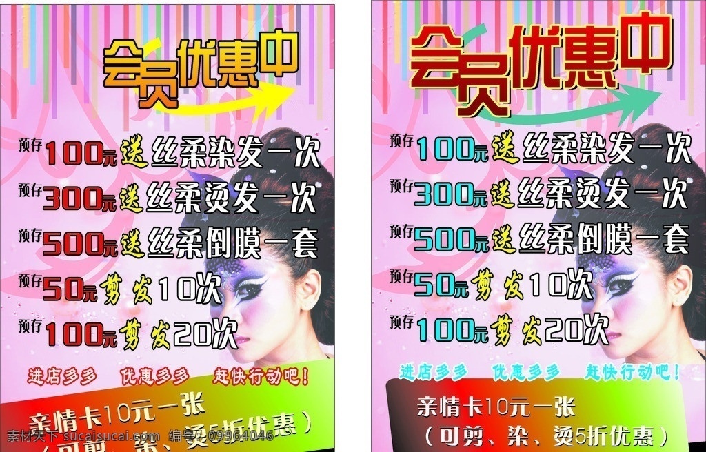 理发店宣传页 彩色背景 会员优惠 预存就送 进店多多 快来行动吧 矢量