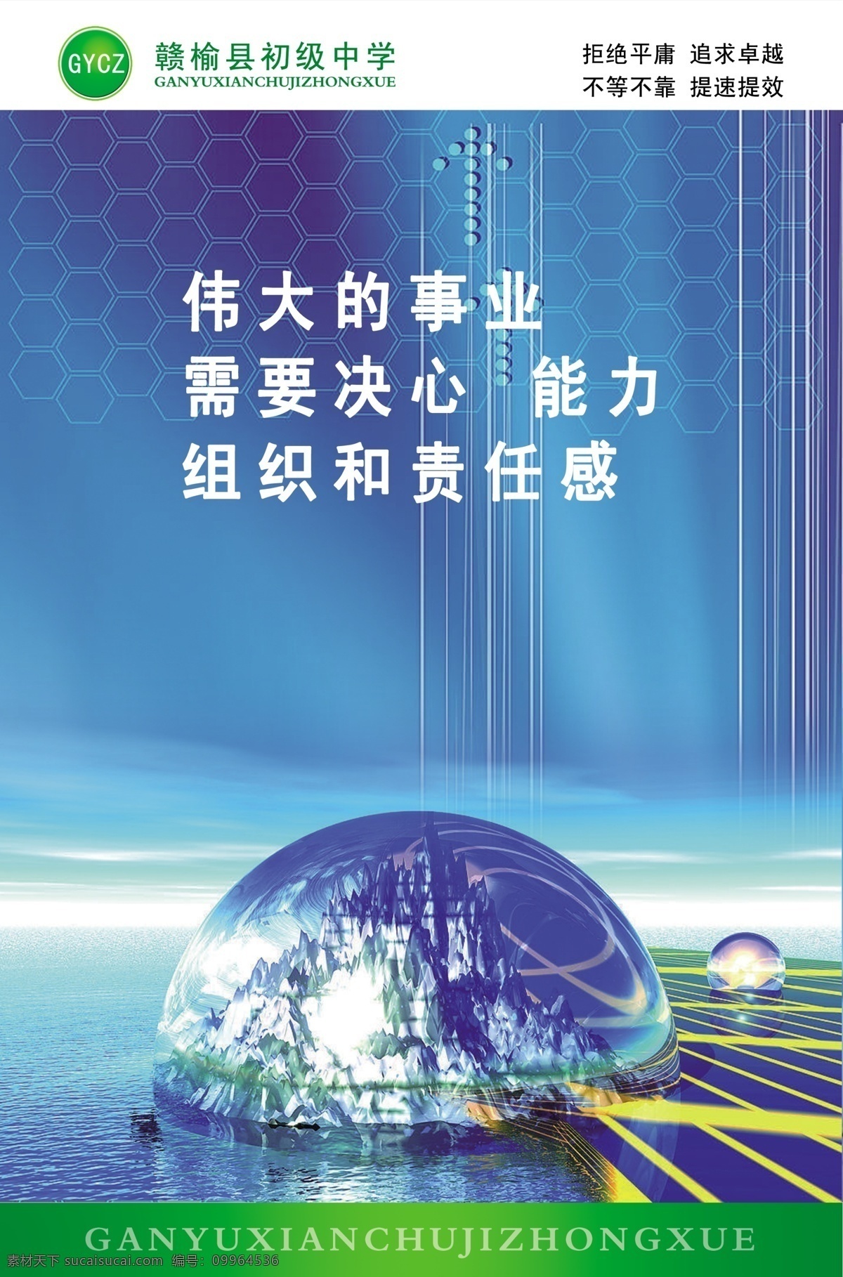 励志标语图片 励志 标语 模板下载 励志标语 励志警句 名人名言 卷轴 学校标语 学校版面 书画 画卷 水墨画 风景画 企业文化 企业标语 展板模板 科技背景 广告设计模板 源文件 蓝色