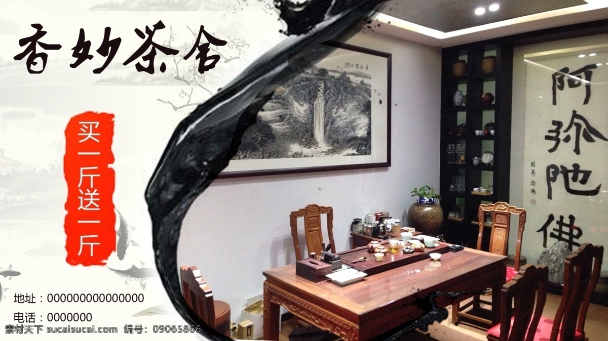 茶社 网页 banner 海报 中国风