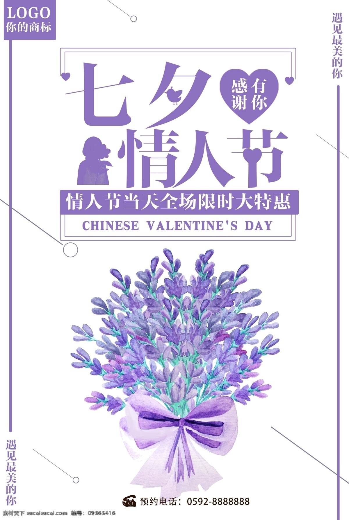 紫色 七夕 情人节 宣传海报 七夕节背景 七夕节展板 海报 模板 促销