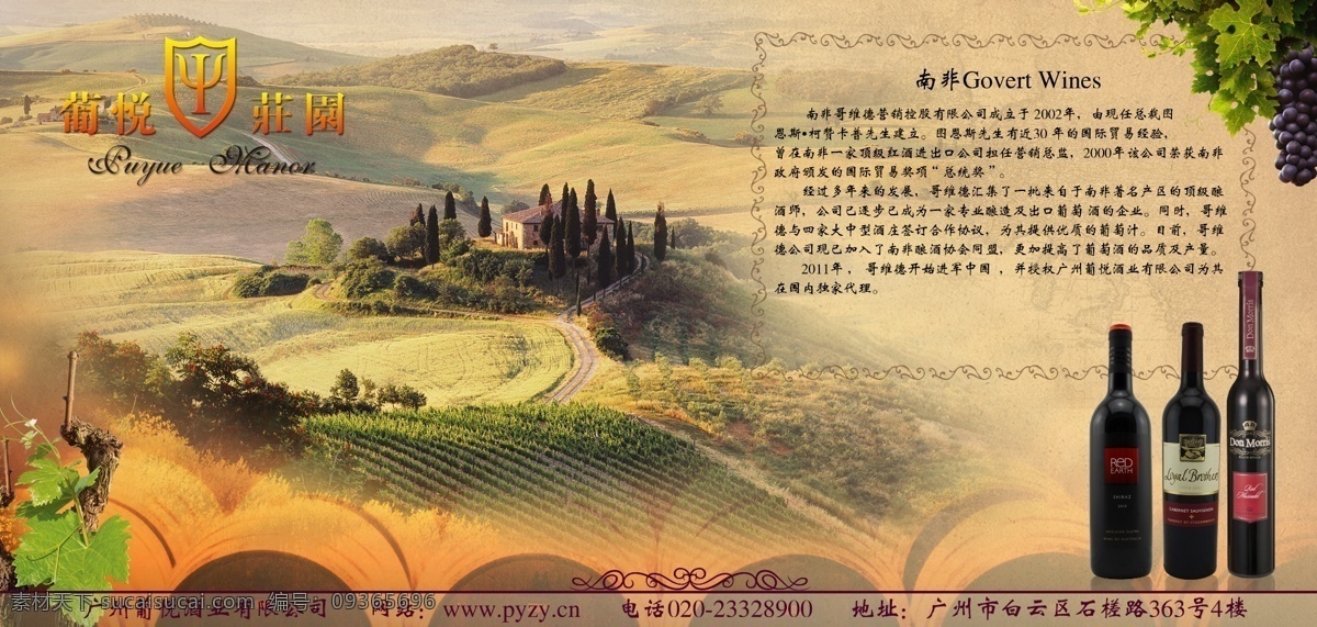 葡萄酒 广告 广告设计模板 红酒 红酒广告 酒窖 葡萄 葡萄酒广告 庄园 南非庄园 源文件 其他海报设计