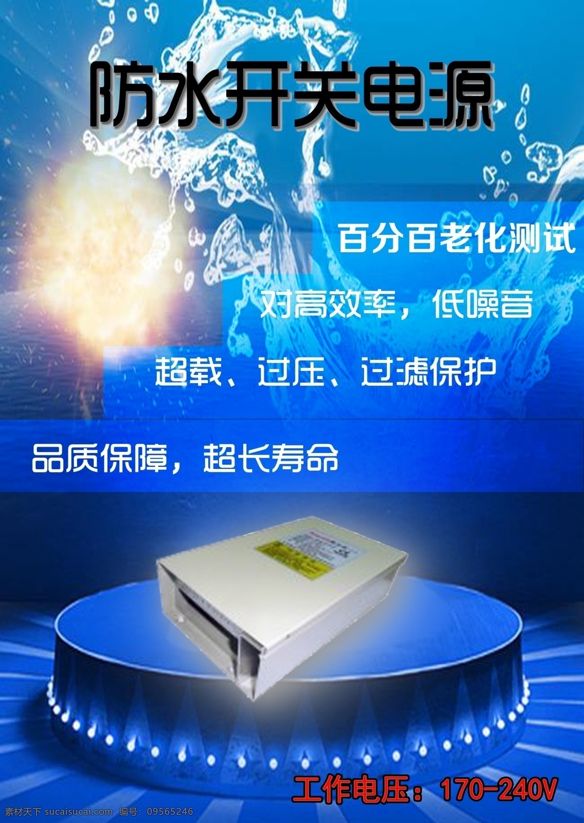 led 防水 开关电源 彩页 图层 现代科技 工业生产
