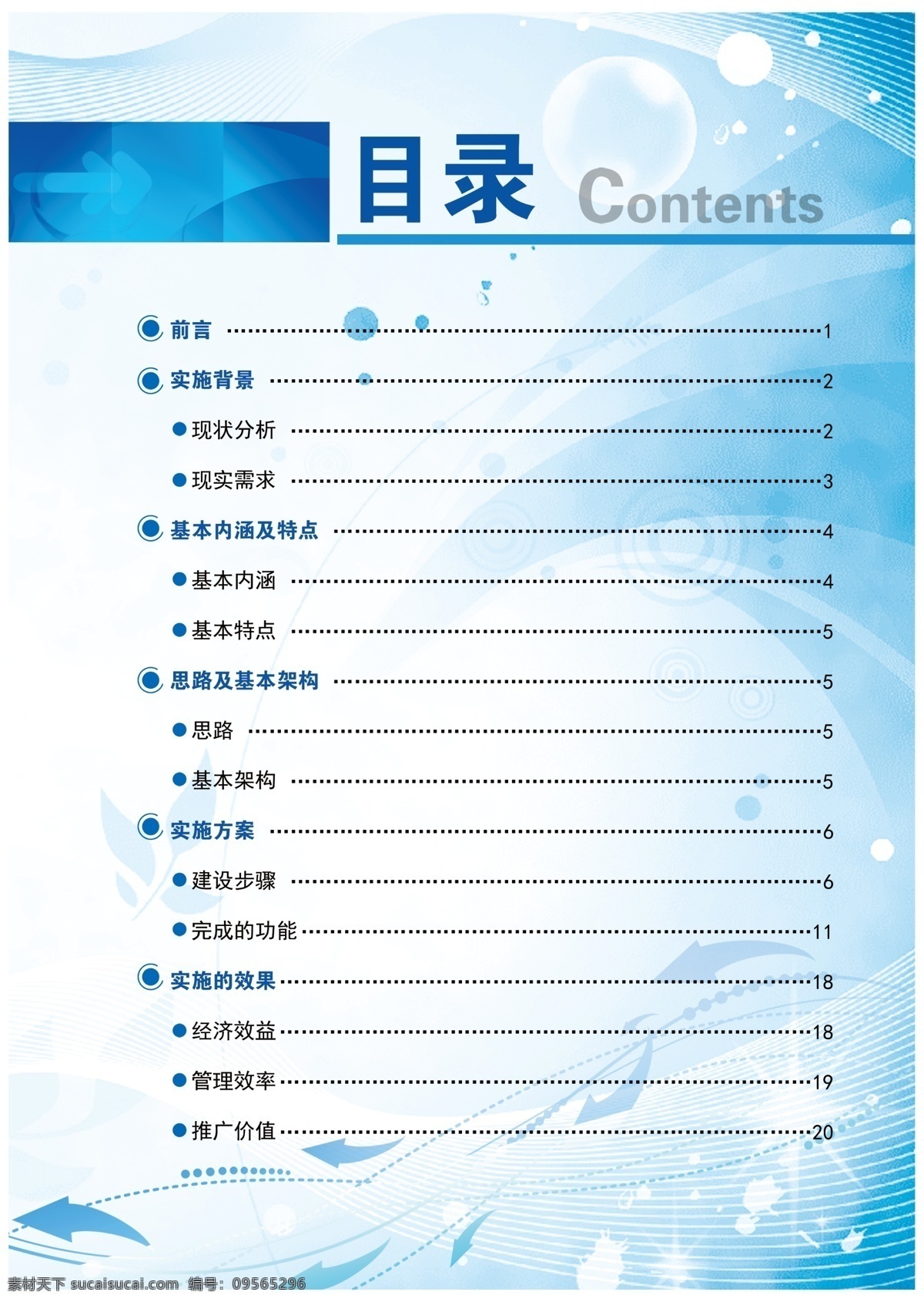 简约 简洁 蓝色 绿色 清新 目录排版 画册目录 画册排版 分层