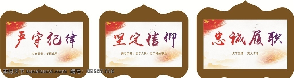 廉政墙画 雕刻 异性 廉政 纪律 忠诚