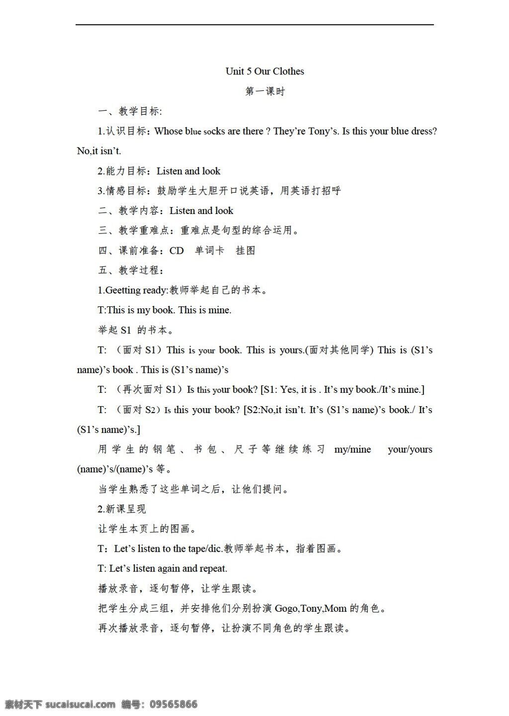 四 年级 下 英语 开心 学 下册 4b unit our clothes 教案 课时 广东版 四年级下