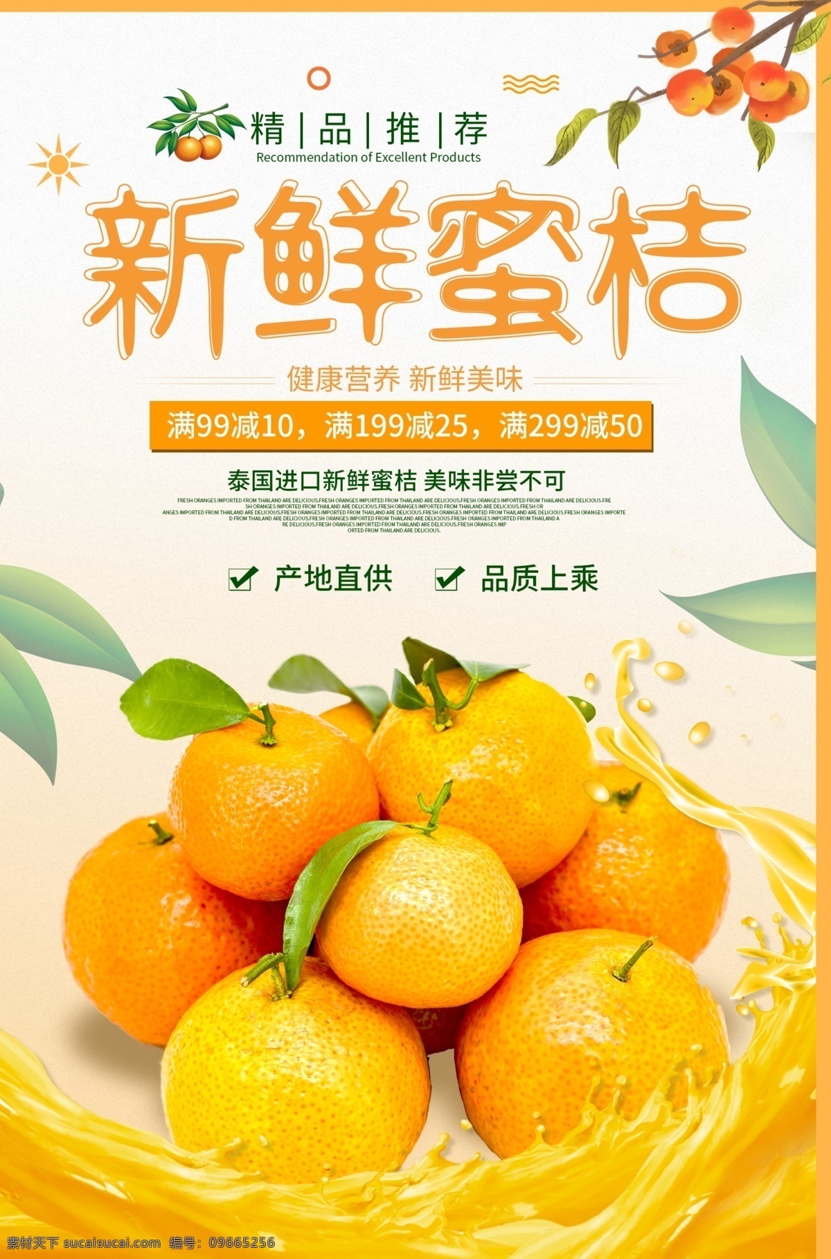桔子 蜜桔海报 桔子展板 桔子挂画 水果桔子 桔子水果 桔子批发 摘桔子 批发桔子 桔子专卖 桔子基地 桔子挂图 蜜桔展架 美味桔子 蜜桔展板 种植桔子 桔子熟了 桔子园展架 桔子园 桔子果园 新鲜桔子 桔子特写 高清桔子 桔子画册 桔子产地 桔
