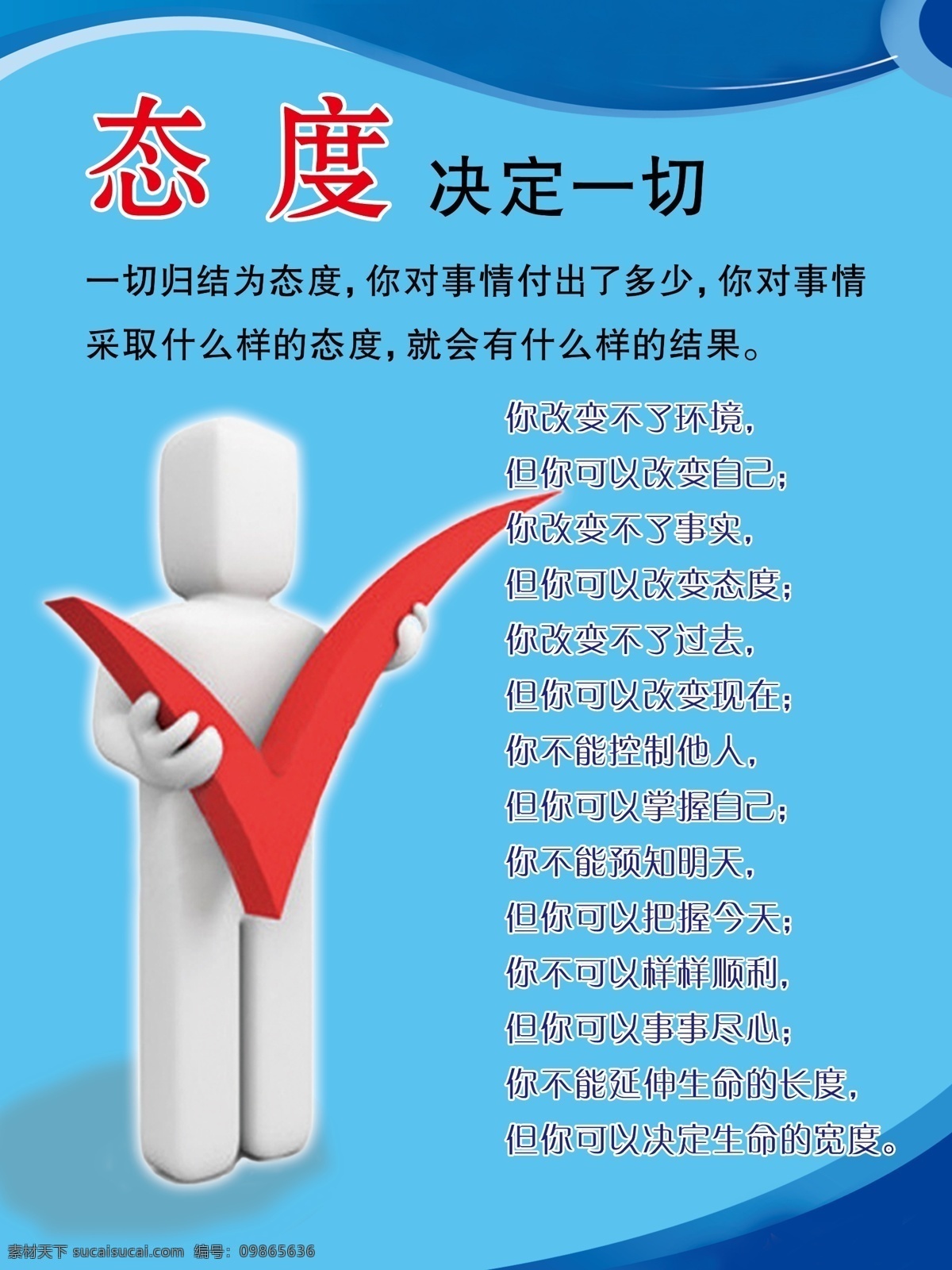 广告设计模板 态度 文化展板 文化 展板 模板下载 源文件 展板模板 态度标语 态度展板 公司态度 其他展板设计