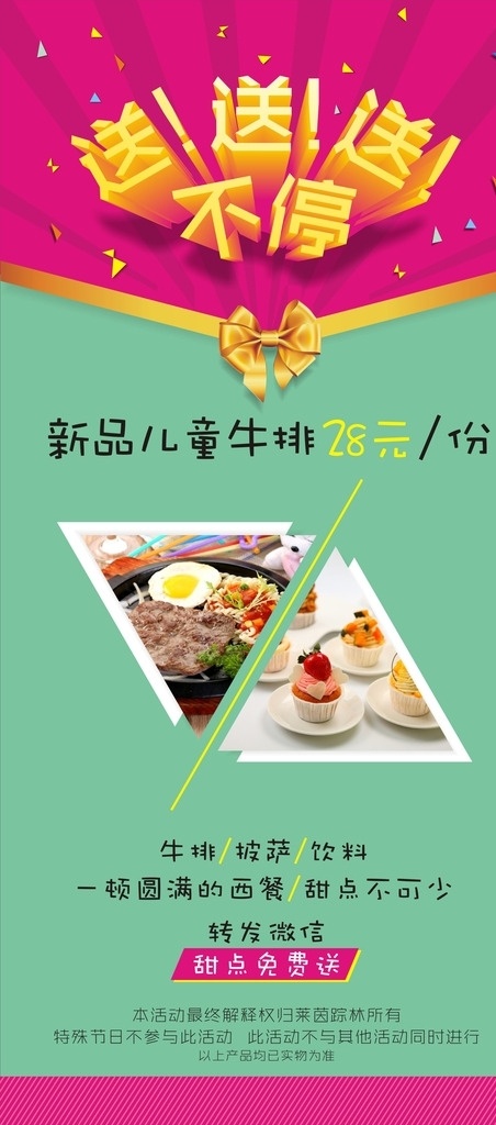 牛排展架 儿童牛排展架 打折展架 促销展架 牛排海报 促销海报 打折海报 送送送 卡通展架 餐饮海报