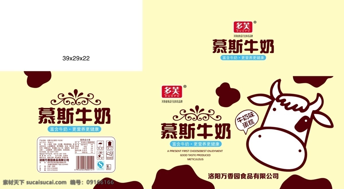 慕 斯 牛奶 味 蛋糕 包装 包装设计 糕点包装 卡通 食品 蛋糕箱 慕斯 psd源文件