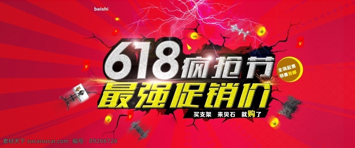 618 购物 狂欢节 年中庆典 年中 年中庆 618购物 京东618 苏宁618 国美618 夏天 购物大趴 party on 年中促销 618海报 618促销 购物狂欢节 618抢购 年中海报 淘宝年中 618大促 年中大促 年中活动 618活动 年中广告 618广告 网购 团购 淘宝618 年中庆典海报 促销 红色