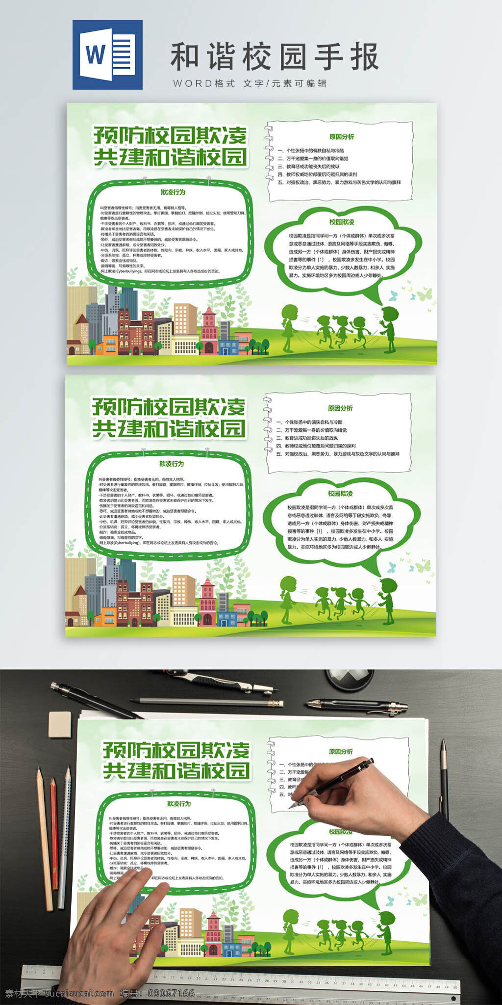 清新 简约 和谐 校园 小报 学生 word 共建和谐 手报