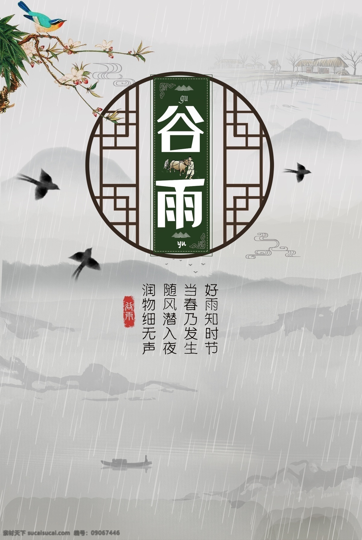 插秧 播种 种瓜种豆 瓜苗 24节气 节气海报 谷雨海报 二十四节气 谷雨广告 诗会 谷雨节气 谷雨潼 田间劳作 种瓜点豆 移苗播种 春耕 谷雨高炮 谷雨装饰画 谷雨挂画 谷雨画册 谷雨灯箱 谷雨杂志 谷雨折页 谷雨灯片 谷雨宣传单 谷雨展架 谷雨无框画